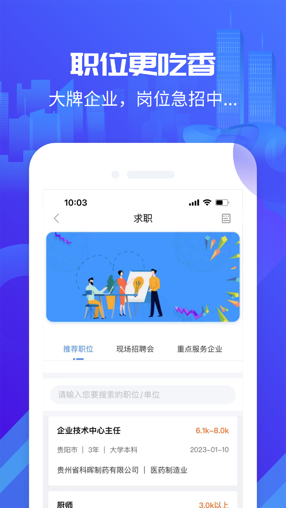 筑人才安卓版高清截图