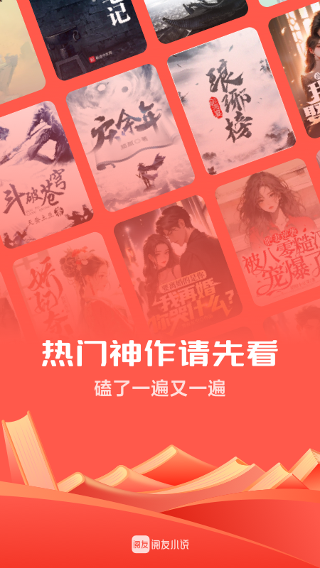 精彩截图-阅友免费小说2026官方新版
