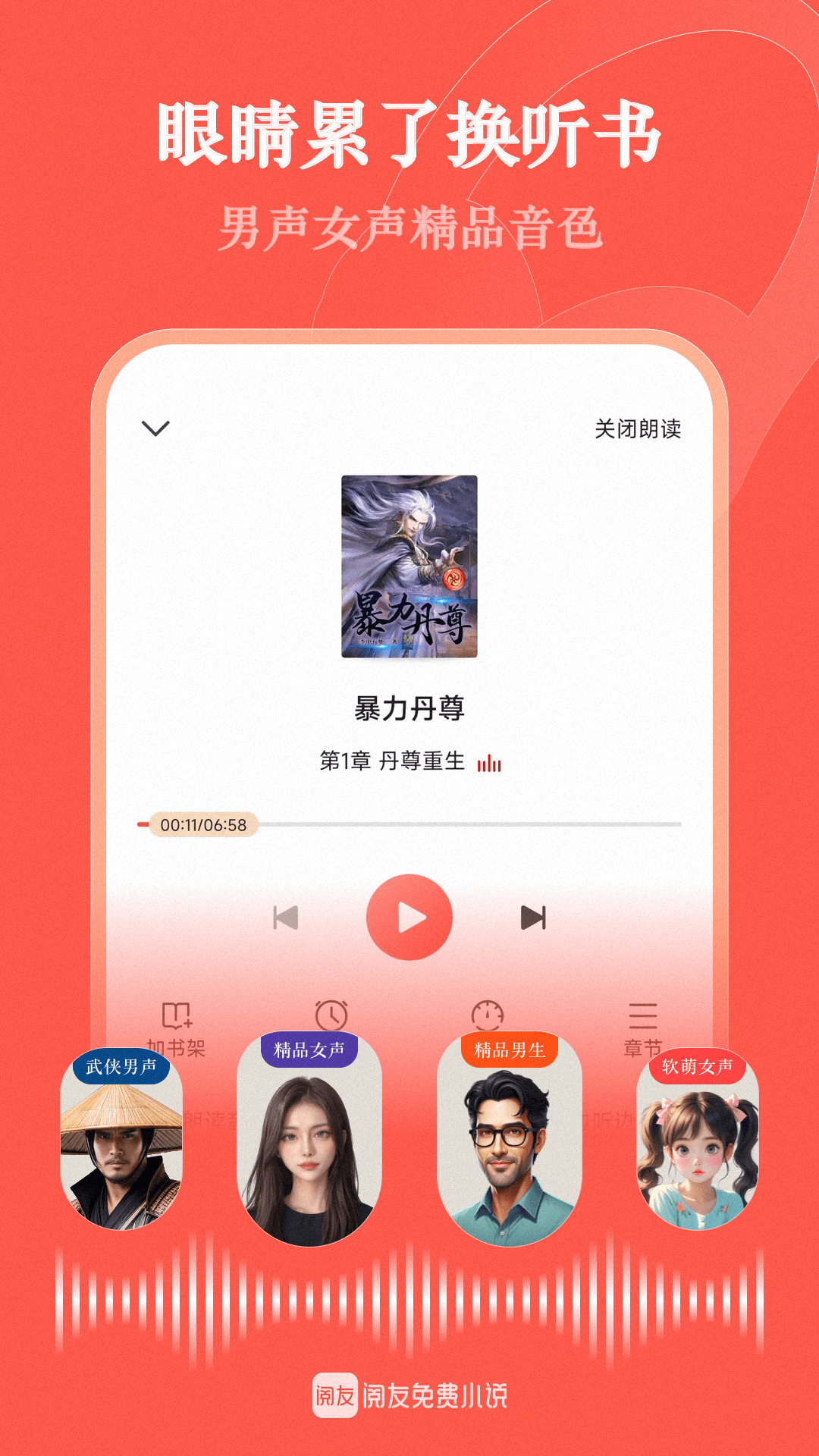 精彩截图-阅友免费小说2026官方新版