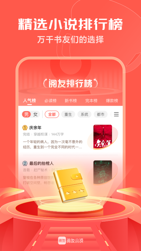 精彩截图-阅友免费小说2026官方新版