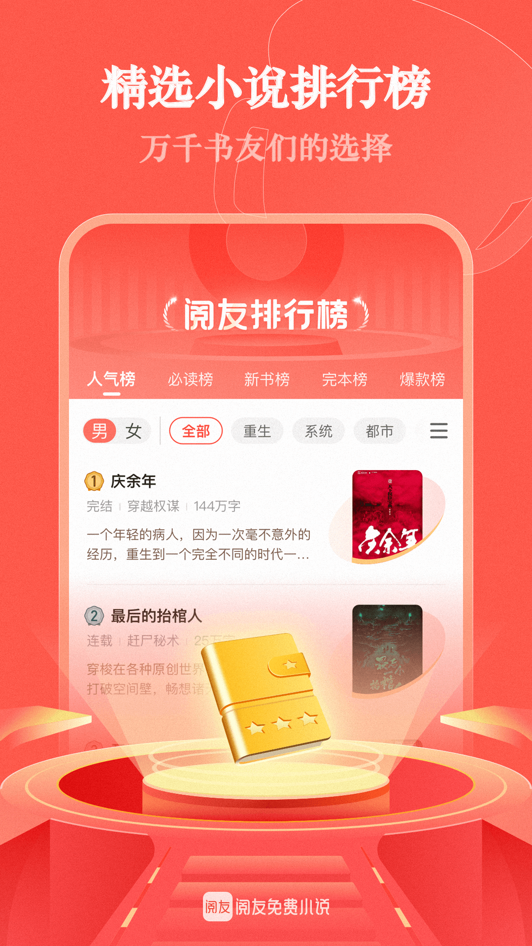 精彩截图-阅友免费小说2026官方新版
