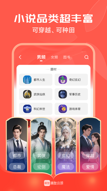 精彩截图-阅友免费小说2026官方新版