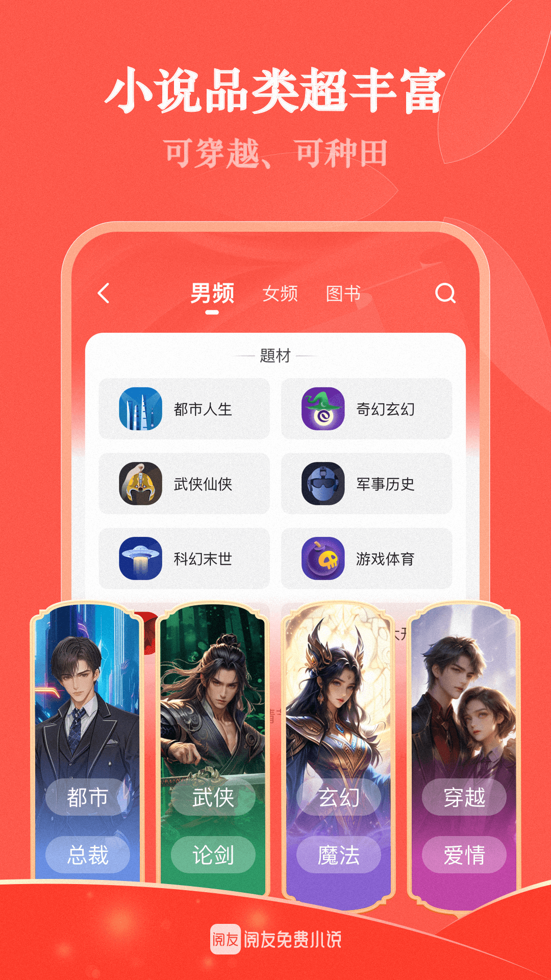 精彩截图-阅友免费小说2026官方新版