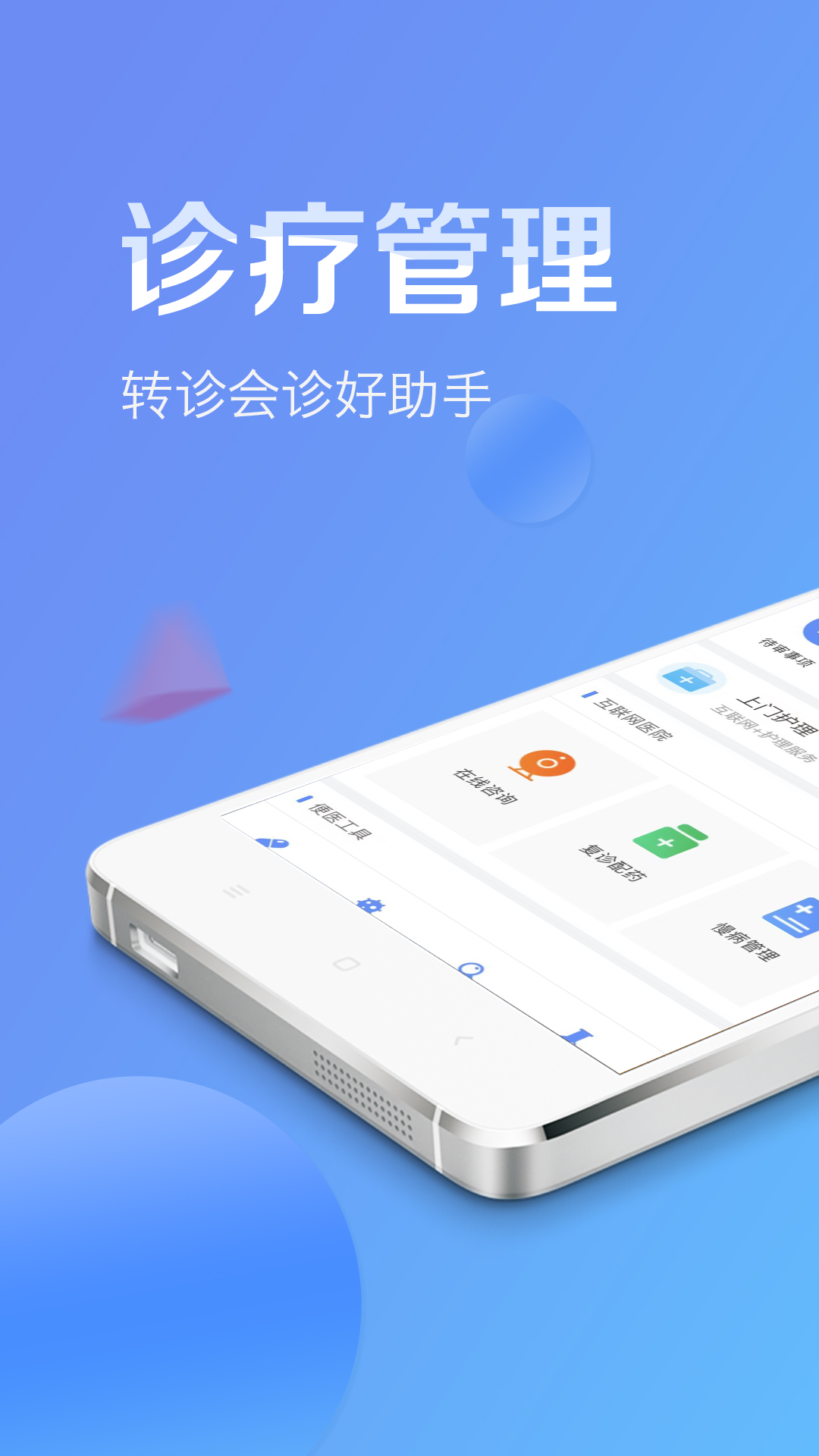 精彩截图-健康服务医生2025官方新版