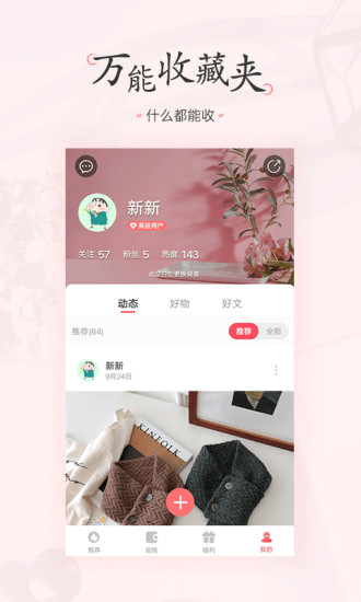 美物清单APP