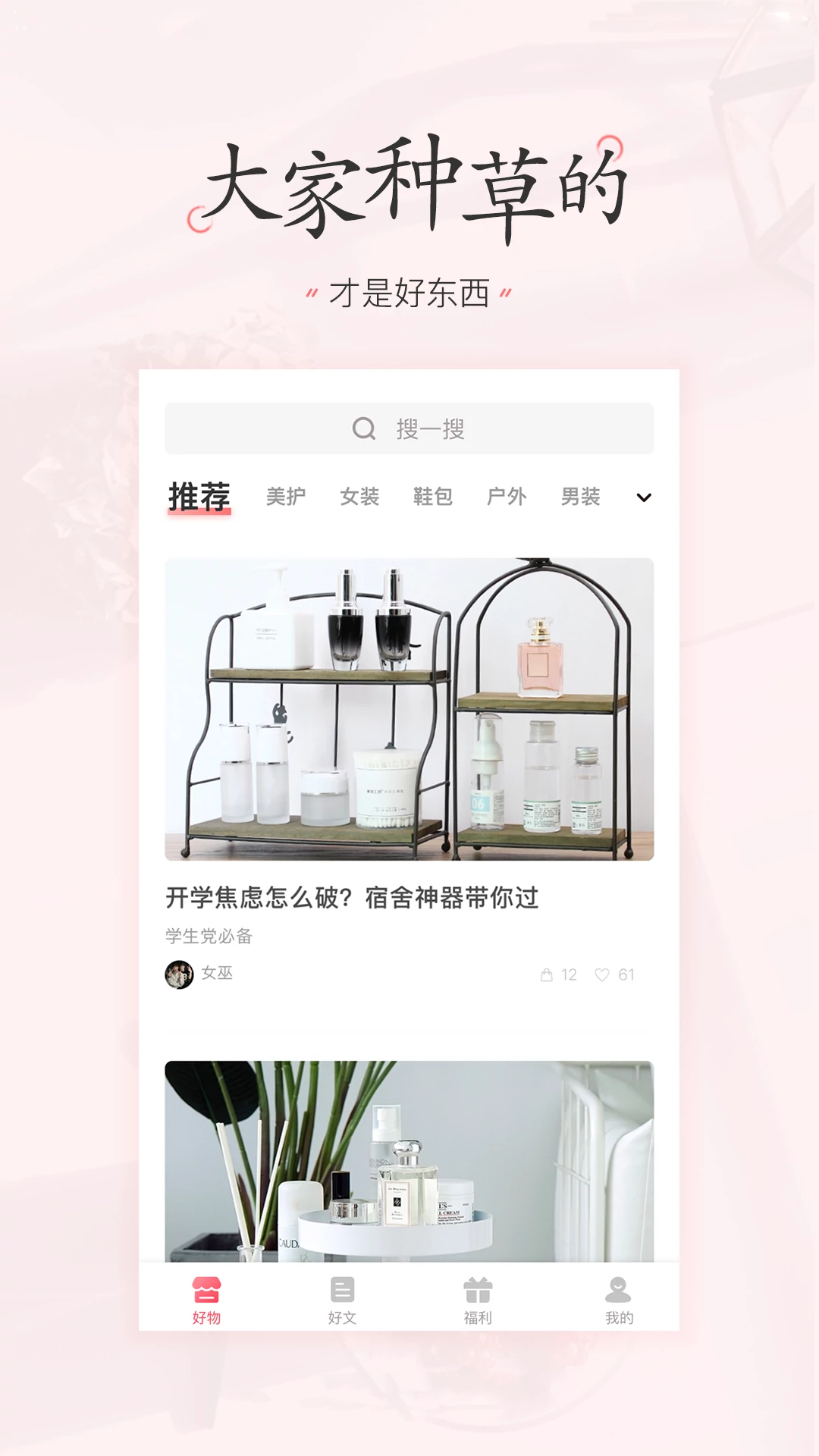 精彩截图-美物清单2026官方新版