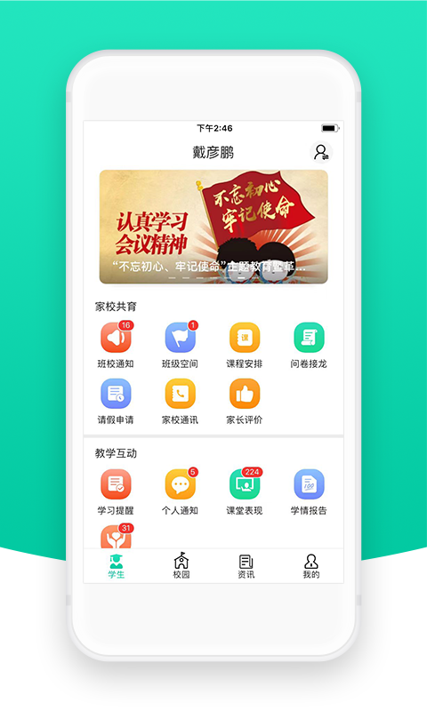 精彩截图-智校云家长版2026官方新版