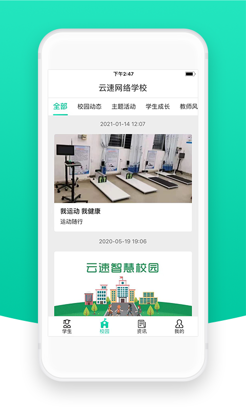 精彩截图-智校云家长版2026官方新版