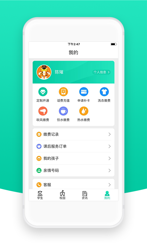 精彩截图-智校云家长版2026官方新版