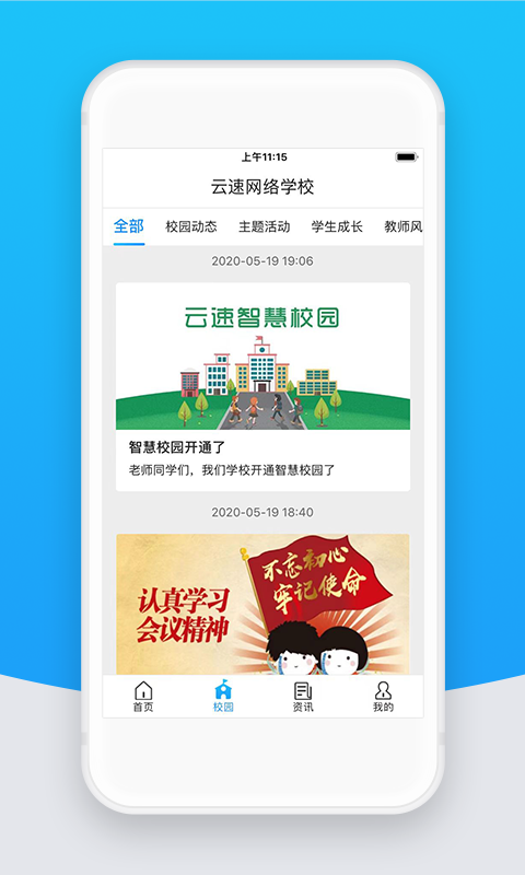 精彩截图-智校云教师版2026官方新版