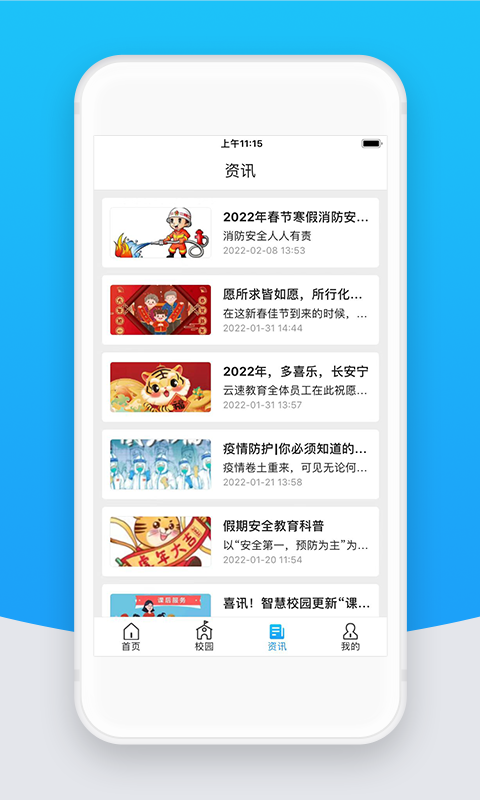 精彩截图-智校云教师版2026官方新版