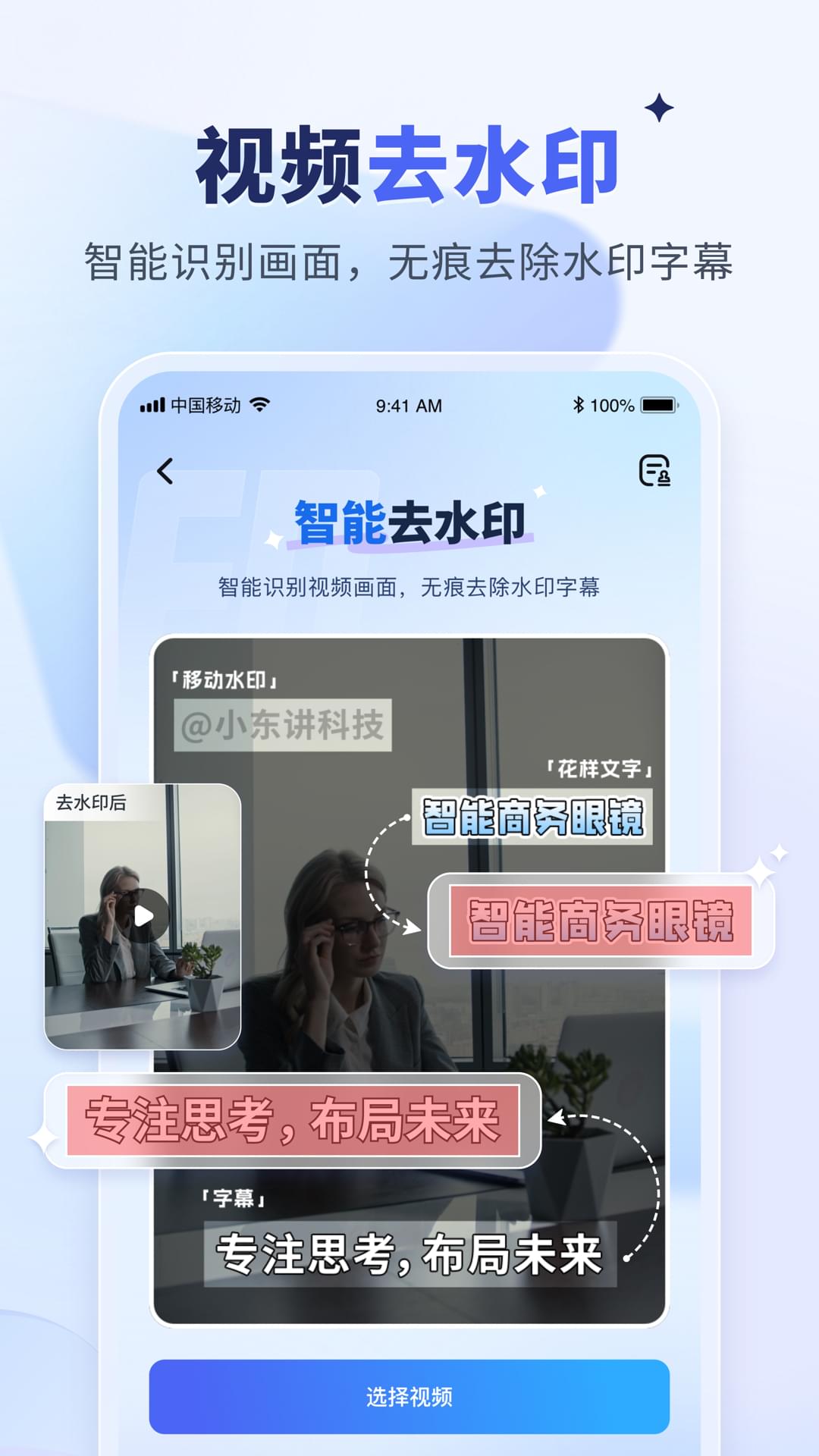 精彩截图-水印宝2026官方新版