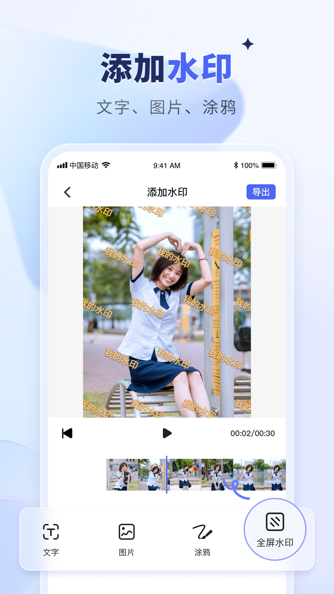 精彩截图-水印宝2025官方新版