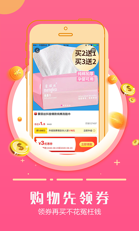 返利日记安卓版高清截图