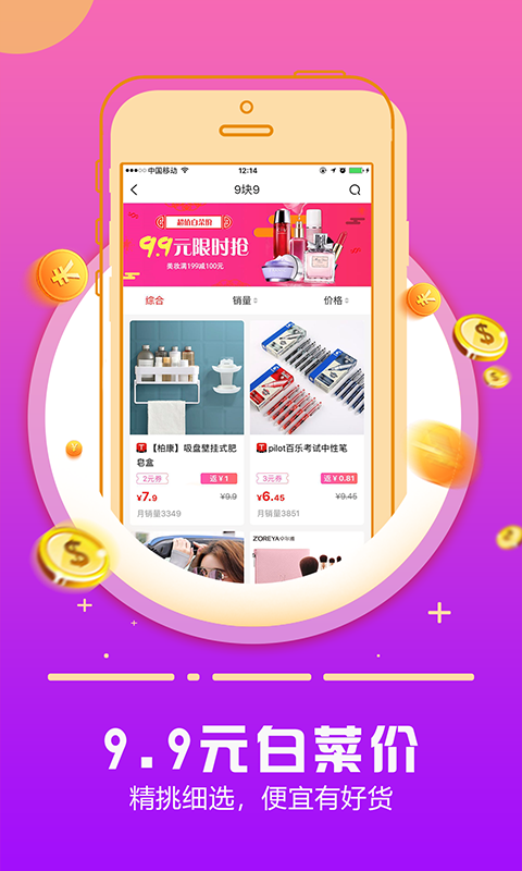 返利日记安卓版高清截图