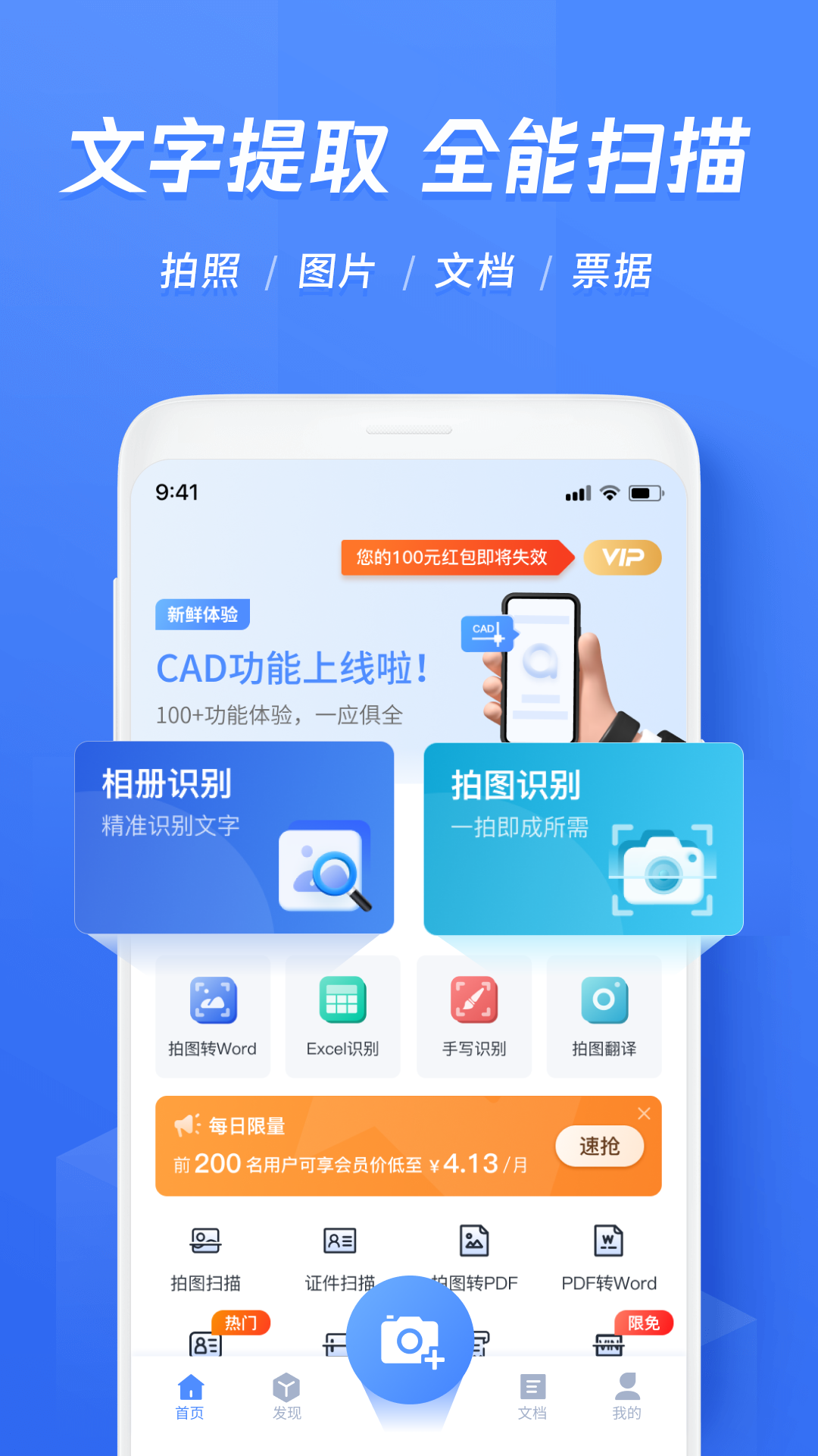 精彩截图-迅捷文字识别2025官方新版