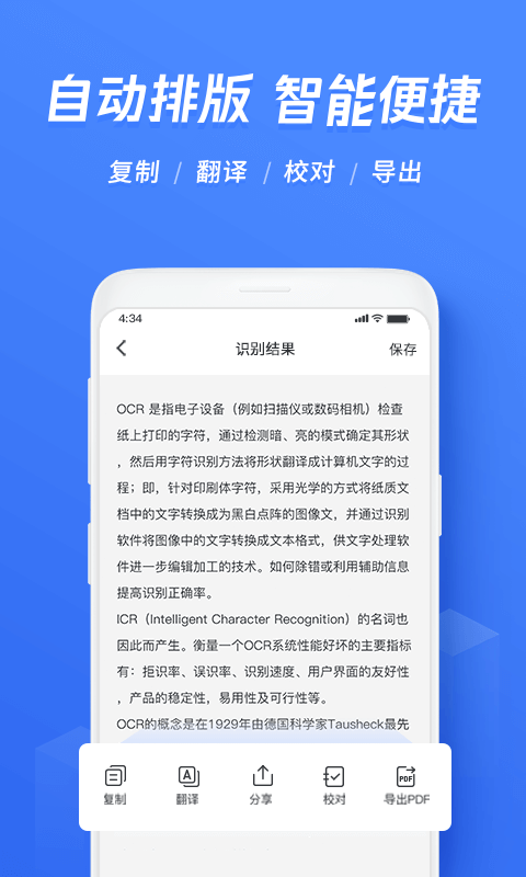 精彩截图-迅捷文字识别2024官方新版