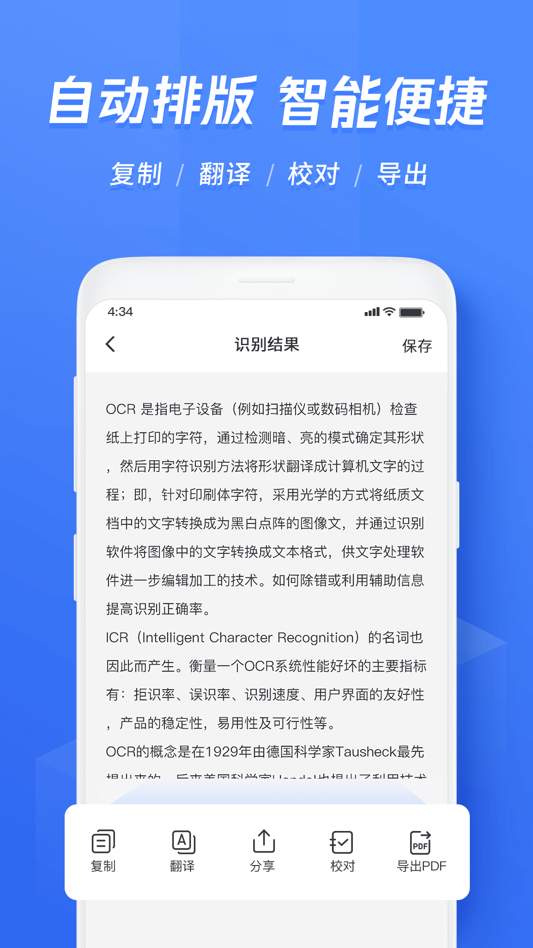 精彩截图-迅捷文字识别2025官方新版