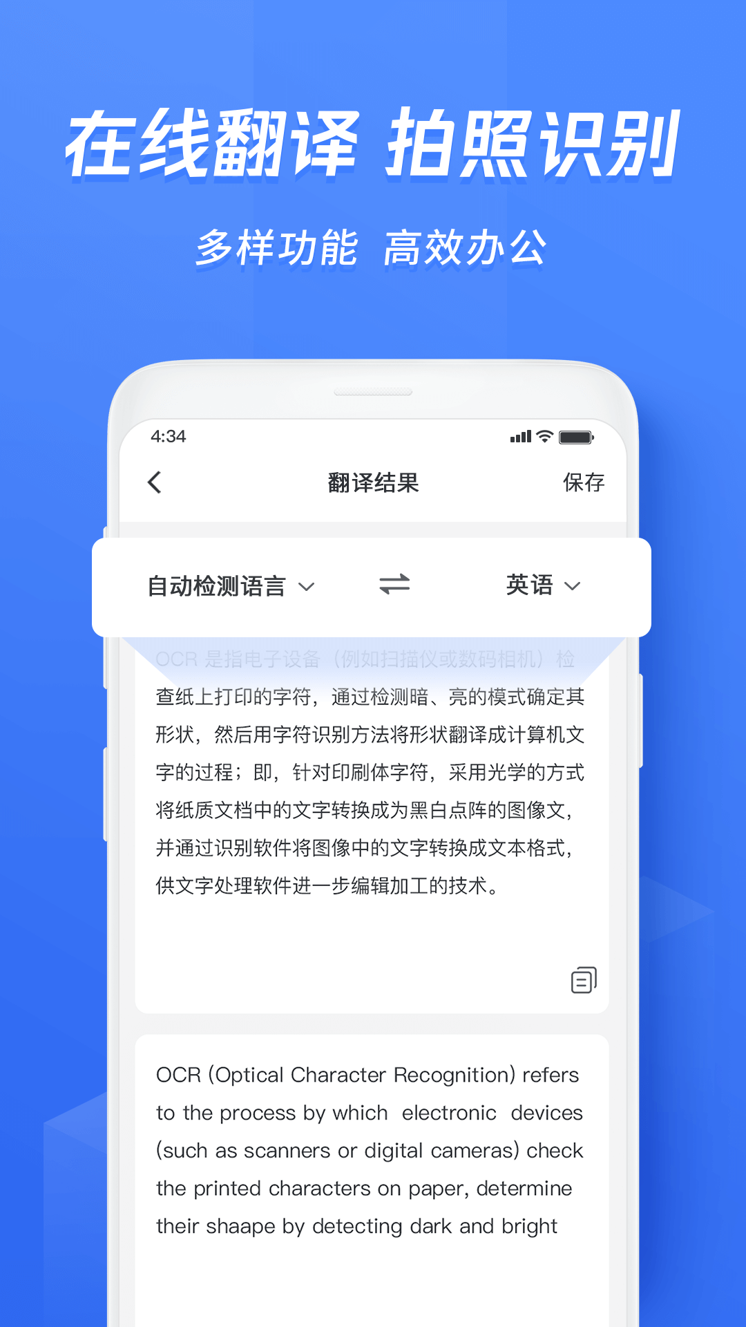 精彩截图-迅捷文字识别2026官方新版