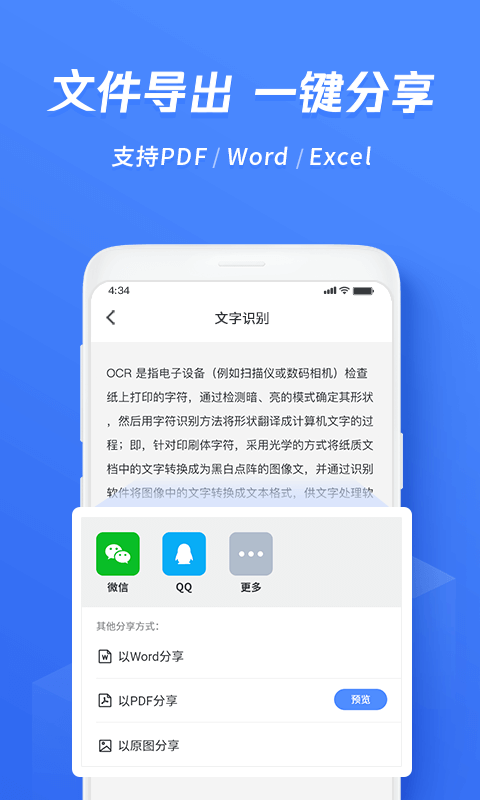 精彩截图-迅捷文字识别2024官方新版