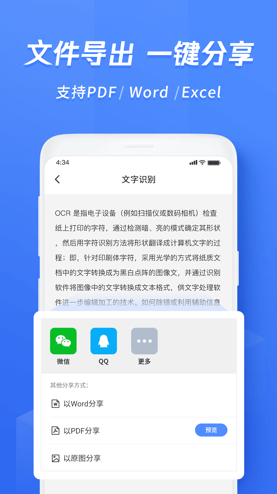 精彩截图-迅捷文字识别2025官方新版