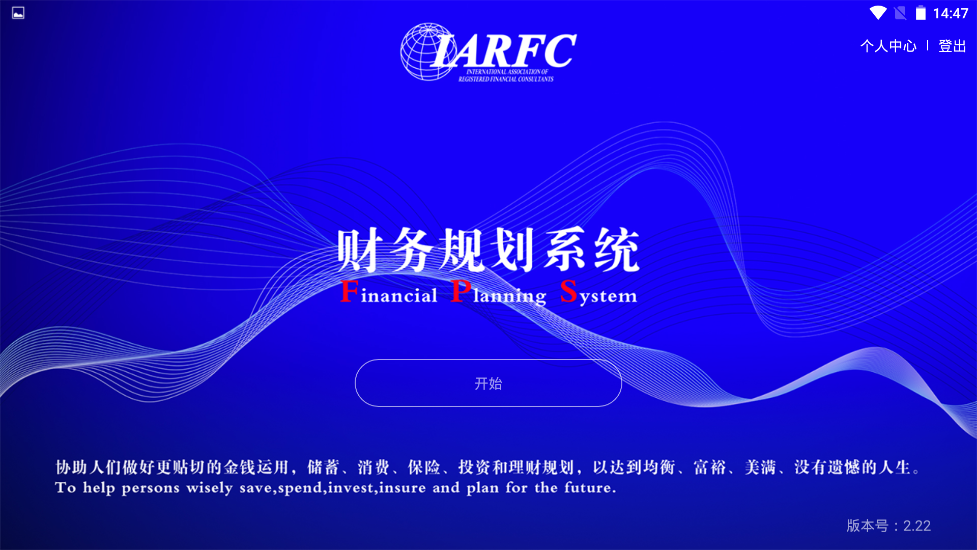 精彩截图-RFC财务顾问2025官方新版