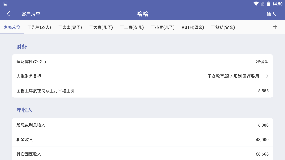 精彩截图-RFC财务顾问2026官方新版