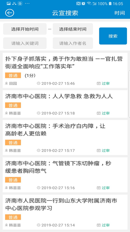 精彩截图-云宣融媒体2026官方新版