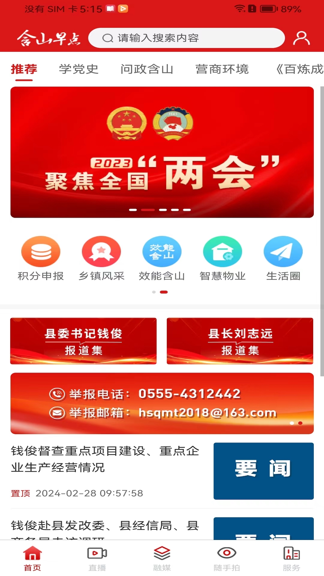 精彩截图-含山早点2025官方新版