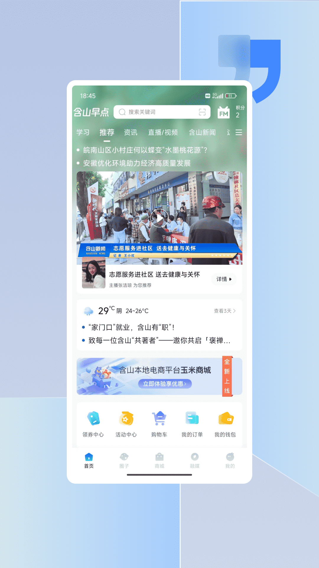 精彩截图-含山早点2026官方新版