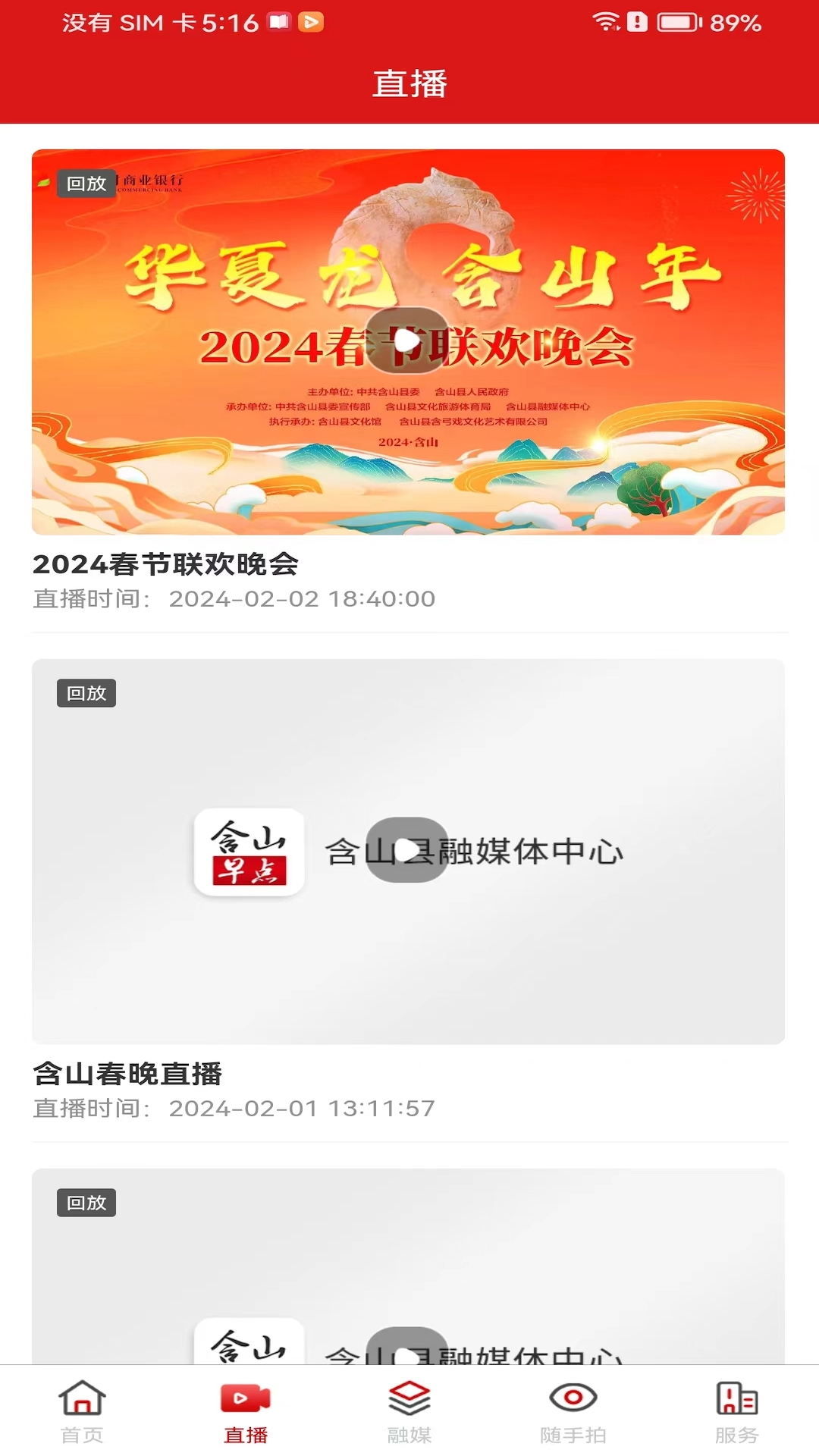 精彩截图-含山早点2025官方新版