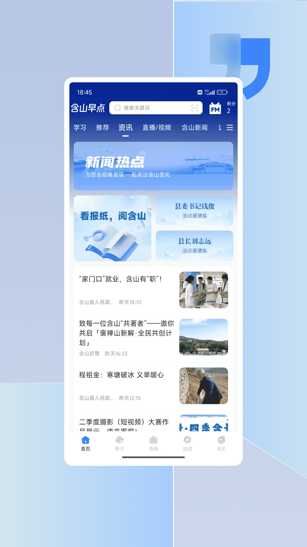 精彩截图-含山早点2026官方新版