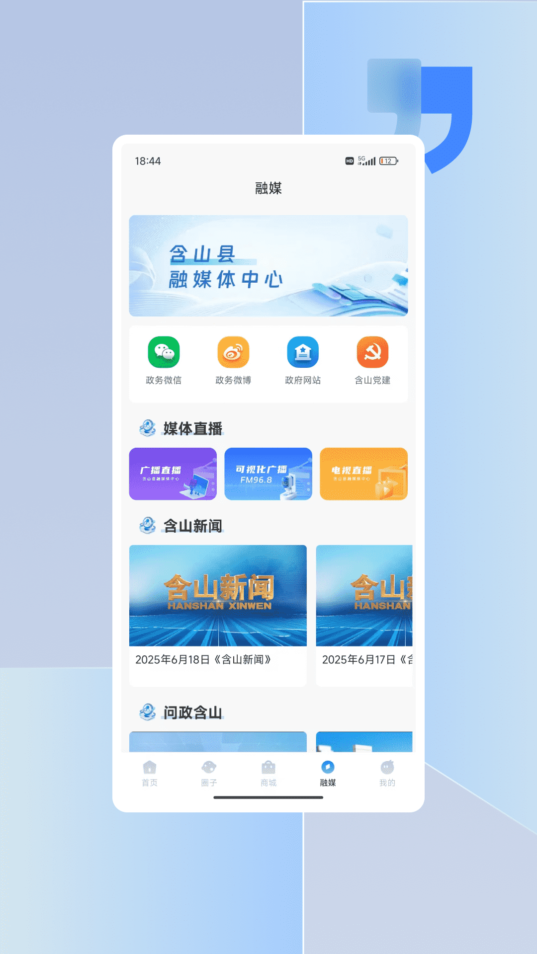 精彩截图-含山早点2026官方新版
