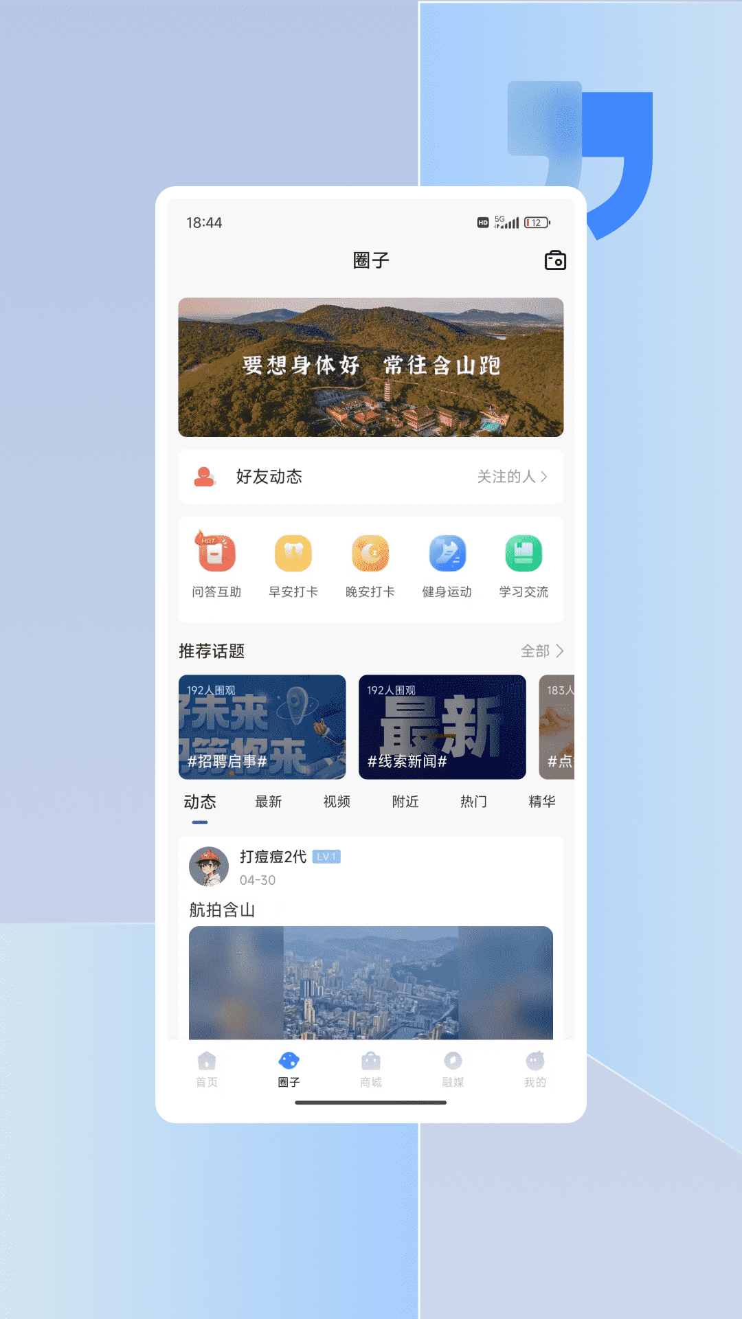 精彩截图-含山早点2026官方新版