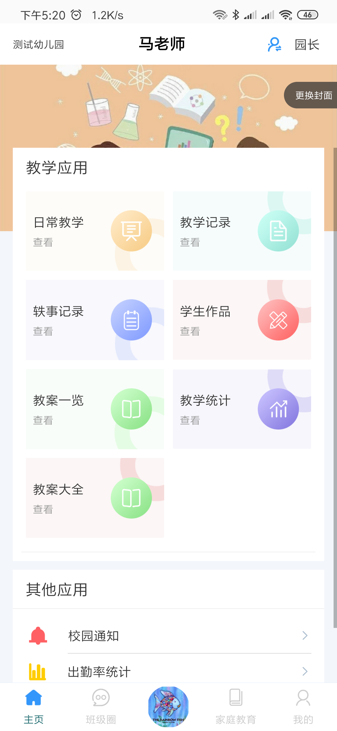 精彩截图-爱乐教2025官方新版