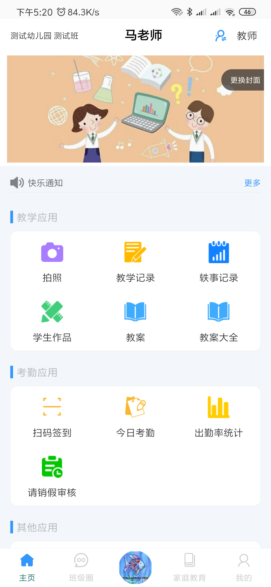 精彩截图-爱乐教2025官方新版