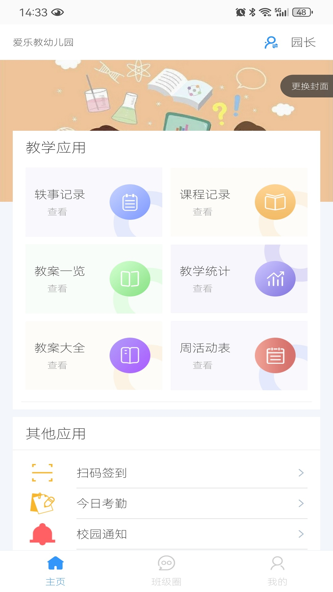 精彩截图-爱乐教2026官方新版