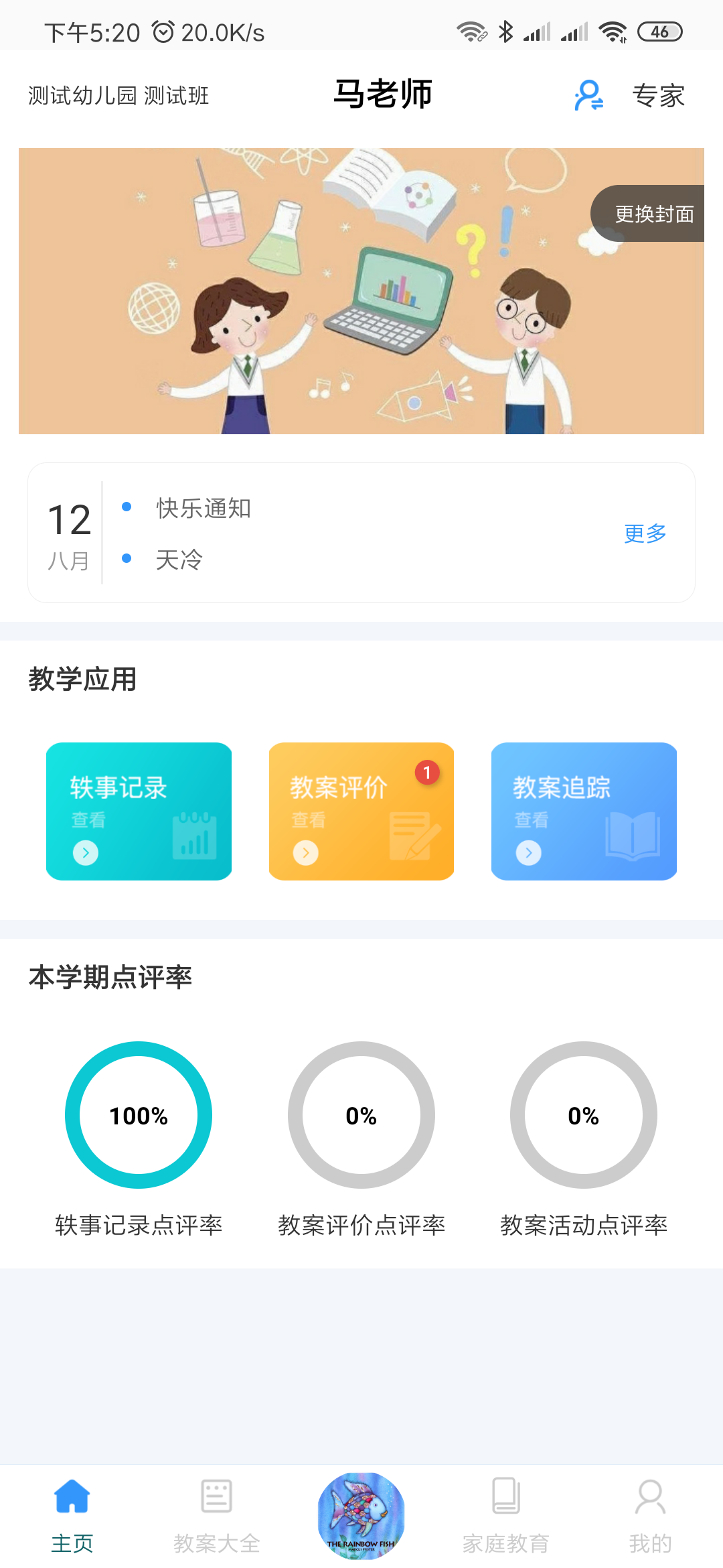 精彩截图-爱乐教2025官方新版