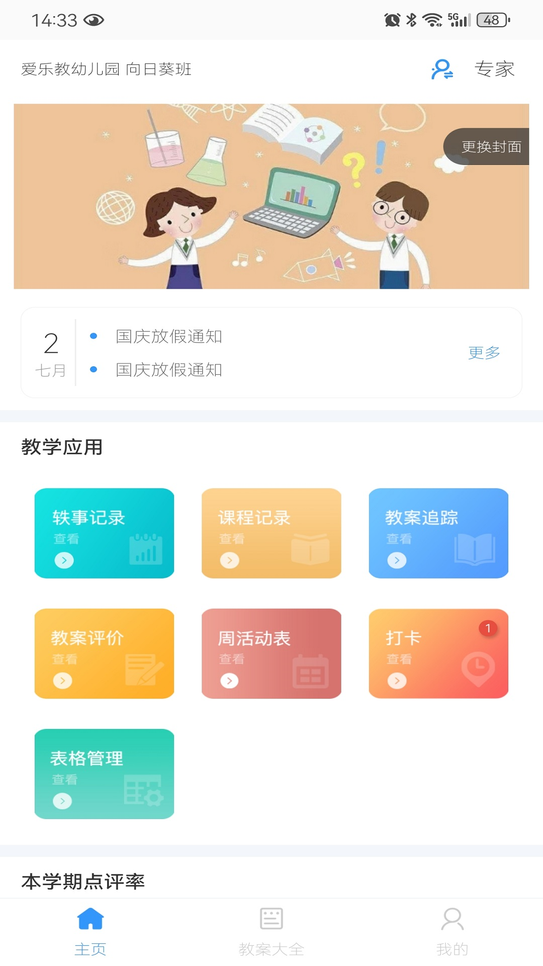 精彩截图-爱乐教2026官方新版