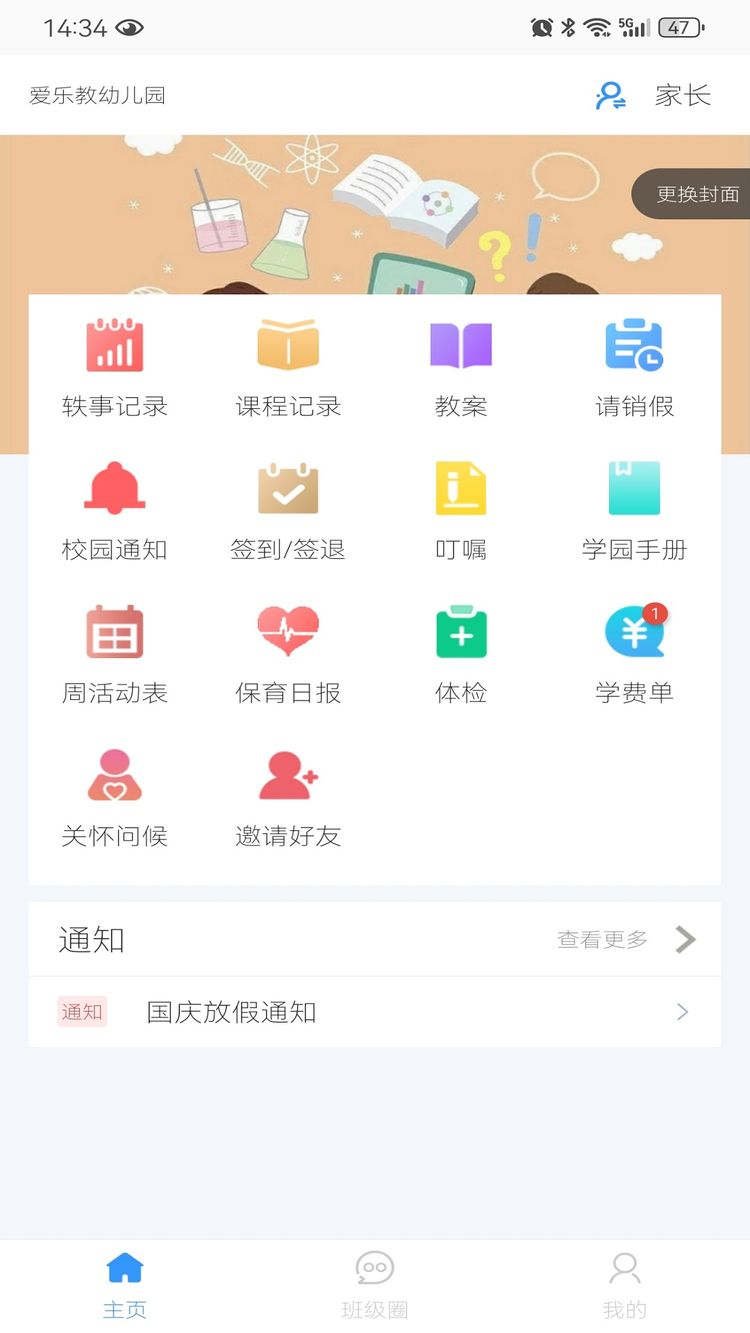 精彩截图-爱乐教2026官方新版