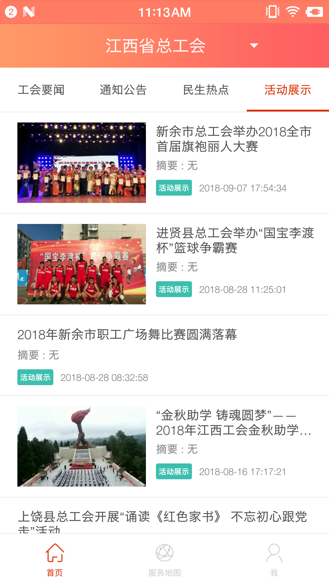 精彩截图-赣工惠2025官方新版
