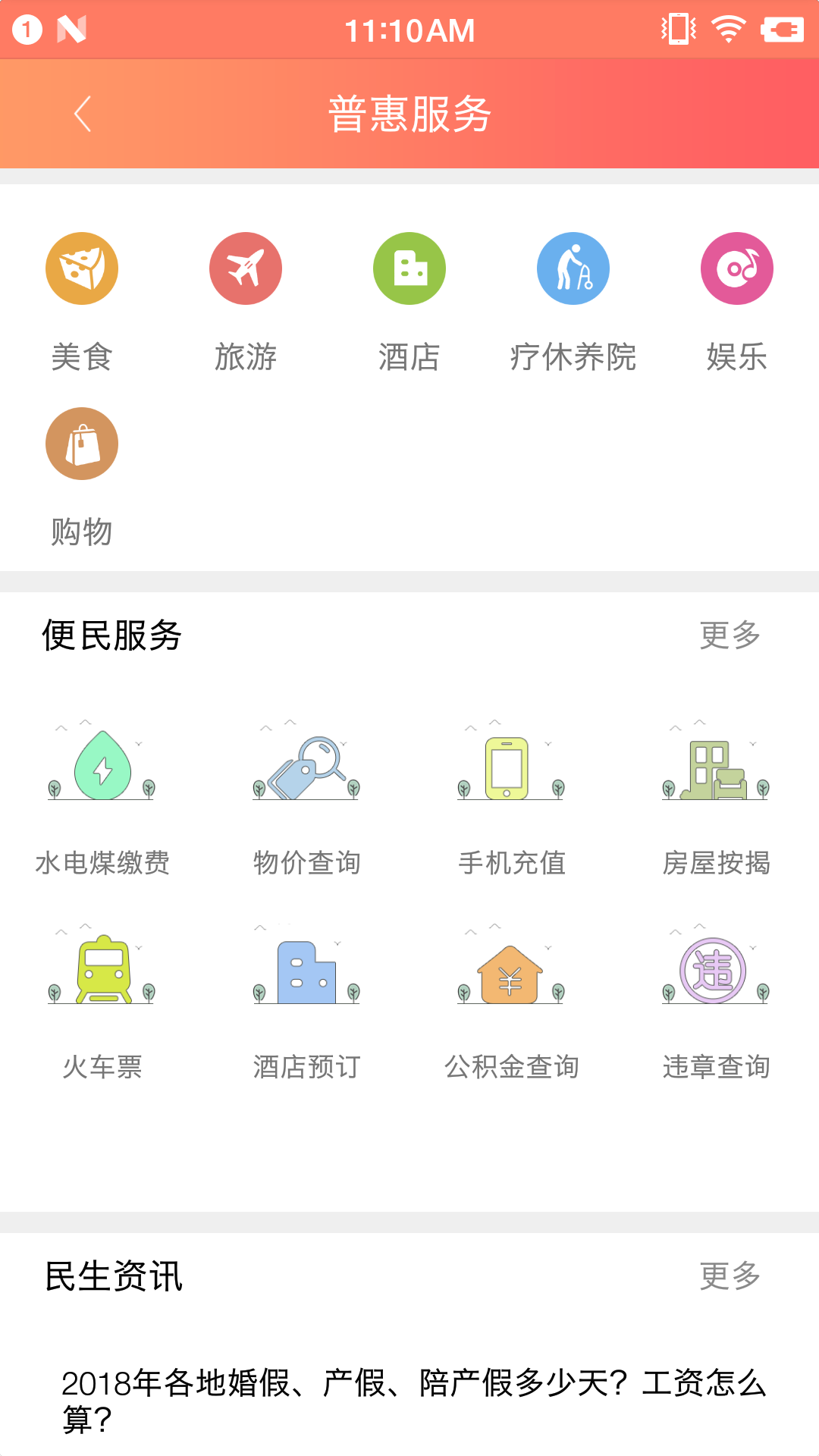 精彩截图-赣工惠2025官方新版