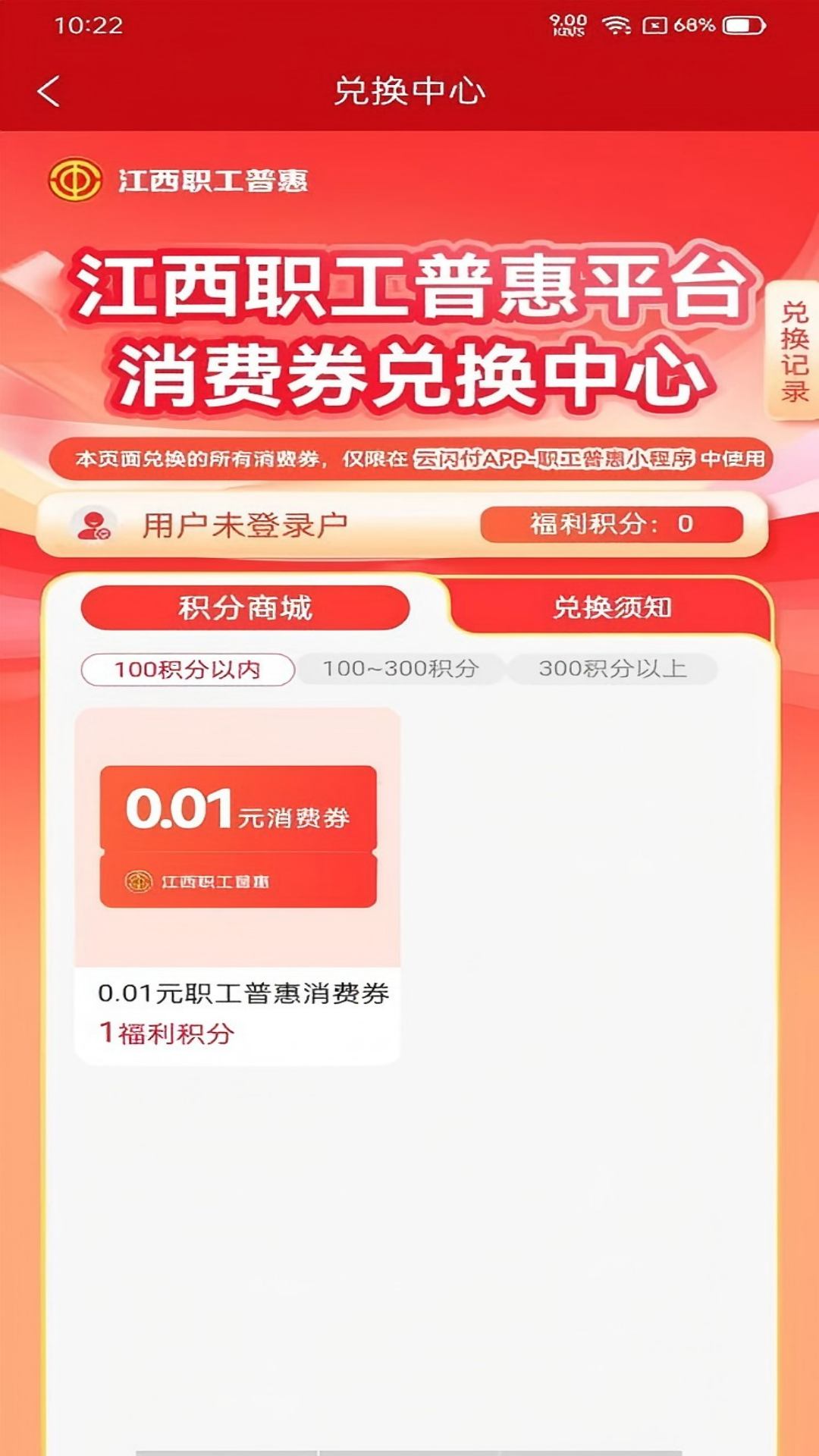 精彩截图-赣工惠2026官方新版