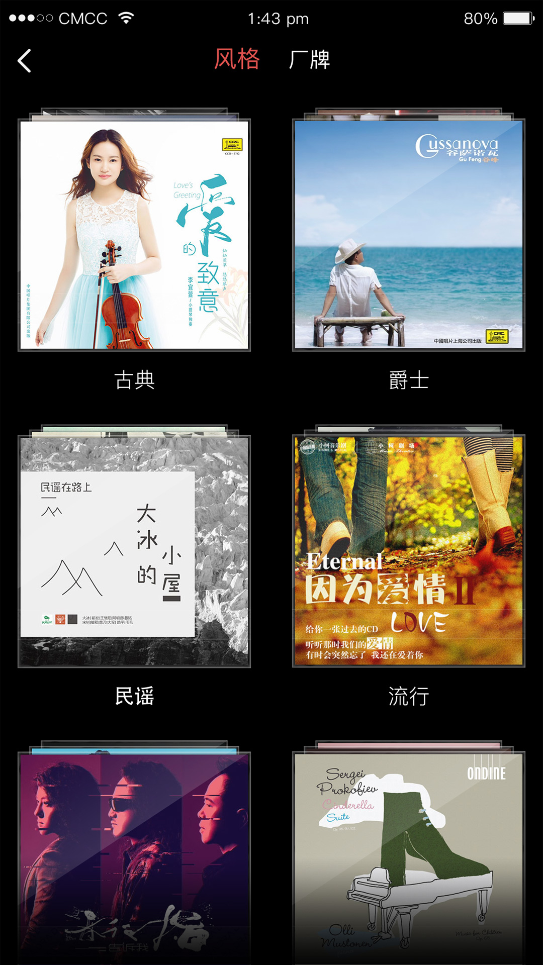 唱片库安卓版高清截图