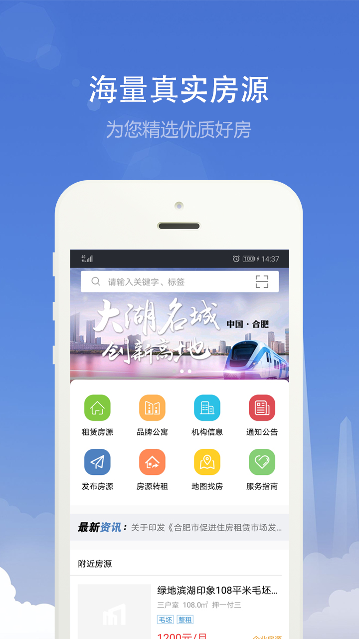 精彩截图-合肥住房2026官方新版