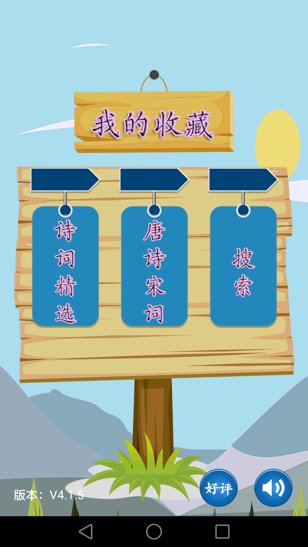 精彩截图-唐诗宋词2026官方新版