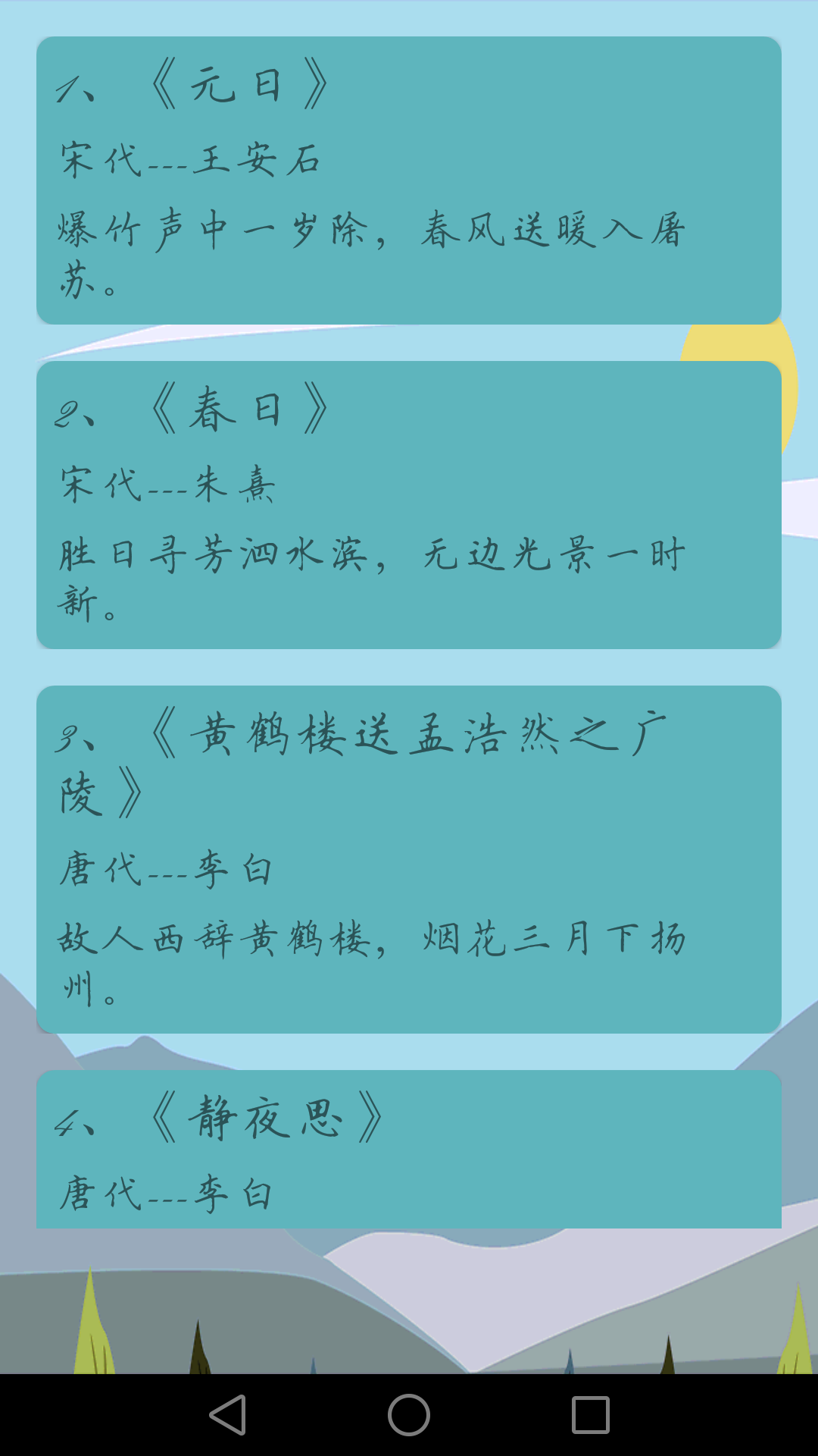 精彩截图-唐诗宋词2025官方新版