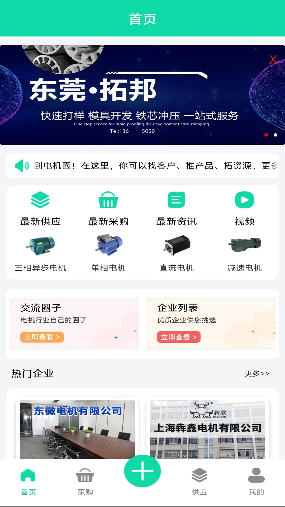 精彩截图-电机圈2026官方新版