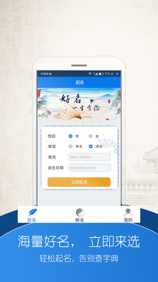 精彩截图-起名大师2024官方新版