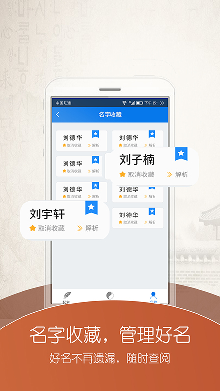 精彩截图-起名大师2025官方新版